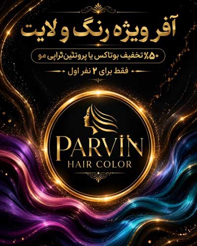 آفر ویژه رنگ و لایت