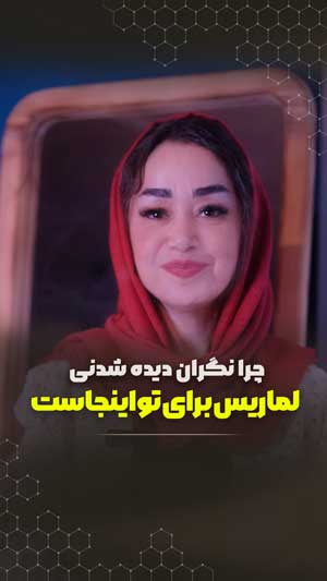 لماریس